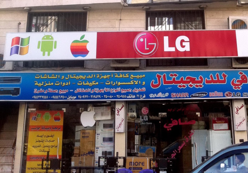 Photo of store signs in Latakia, Syria