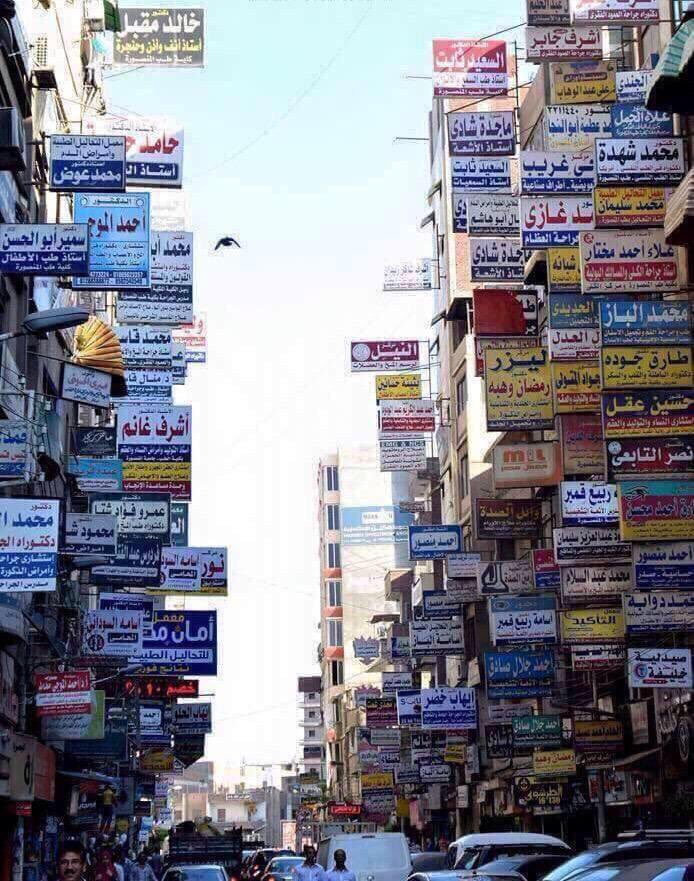 Photo of a street in Egypt with hundreds of store signs reaching over the street